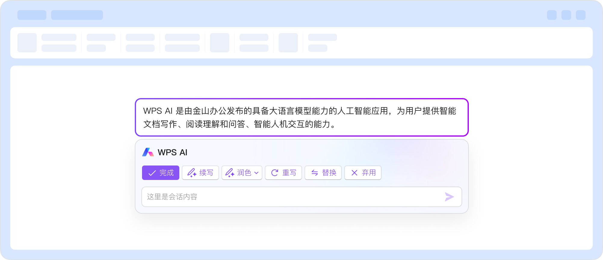 WPS云文档团队协作案例