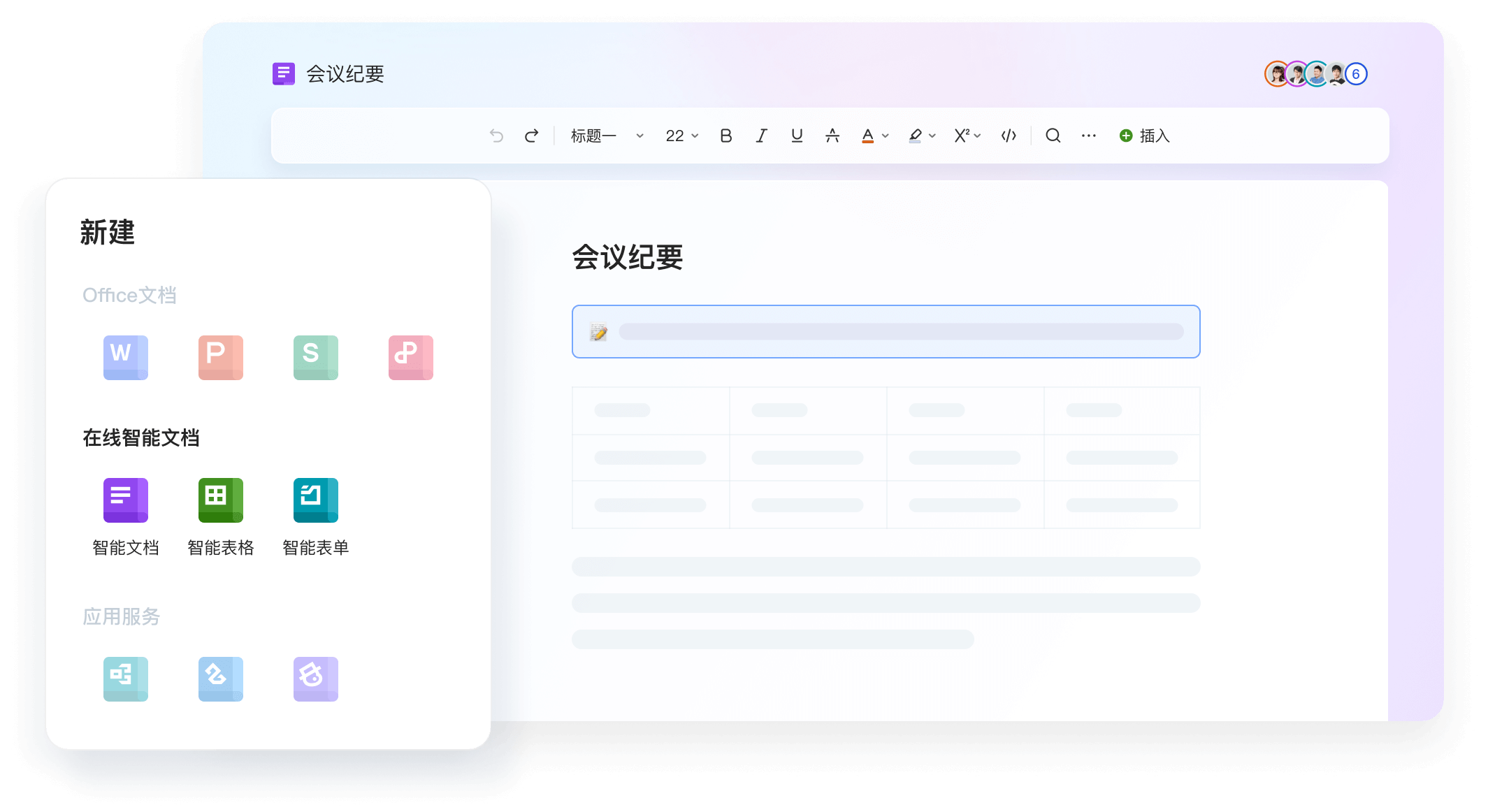 WPS模板资源企业复用