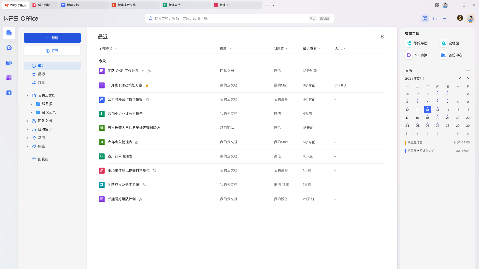 WPS Office资讯活动客户案例
